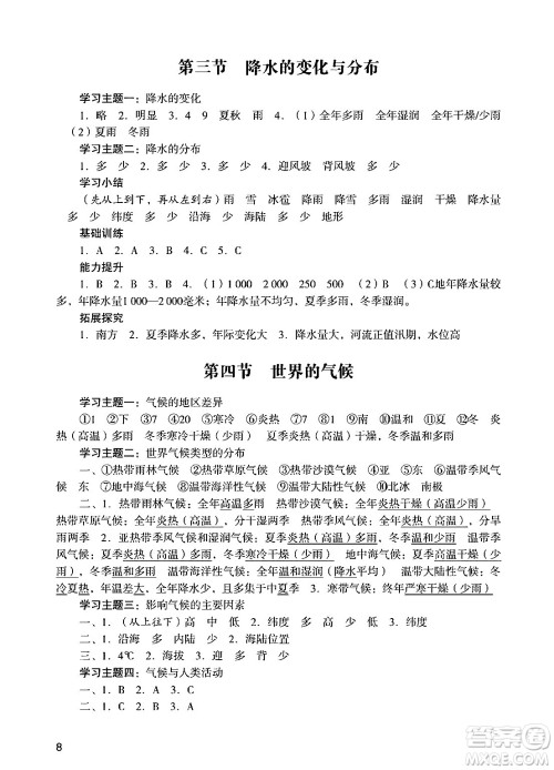 广州出版社2024年秋阳光学业评价七年级地理上册人教版答案