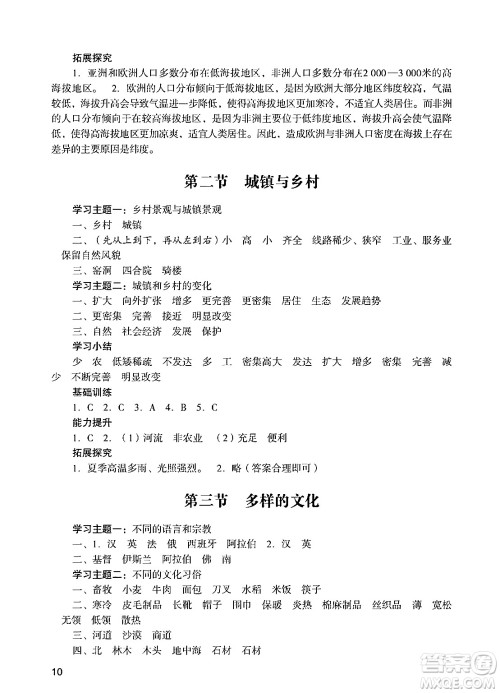 广州出版社2024年秋阳光学业评价七年级地理上册人教版答案 广州出版社2024年秋阳光学业评价七年级地理上册人教版答案
