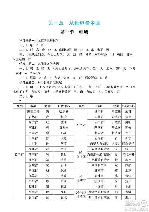 广州出版社2024年秋阳光学业评价八年级地理上册人教版答案