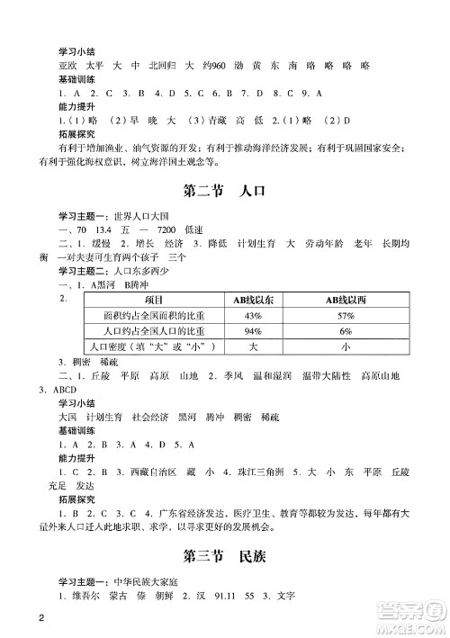 广州出版社2024年秋阳光学业评价八年级地理上册人教版答案