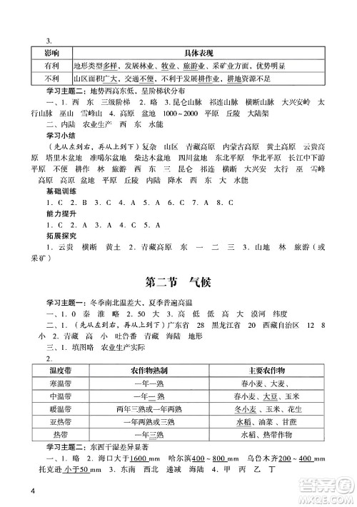 广州出版社2024年秋阳光学业评价八年级地理上册人教版答案 广州出版社2024年秋阳光学业评价八年级地理上册人教版答案