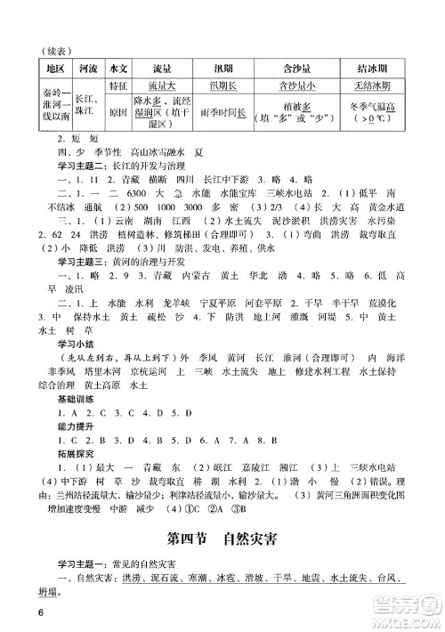 广州出版社2024年秋阳光学业评价八年级地理上册人教版答案 广州出版社2024年秋阳光学业评价八年级地理上册人教版答案