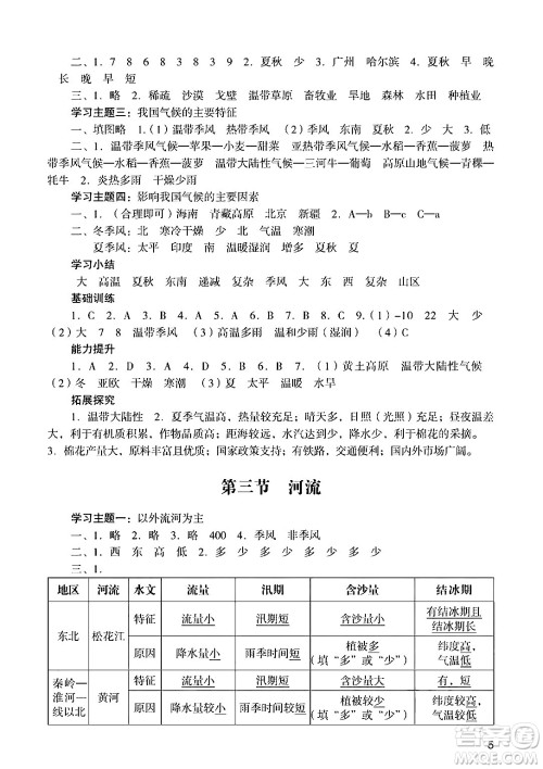 广州出版社2024年秋阳光学业评价八年级地理上册人教版答案