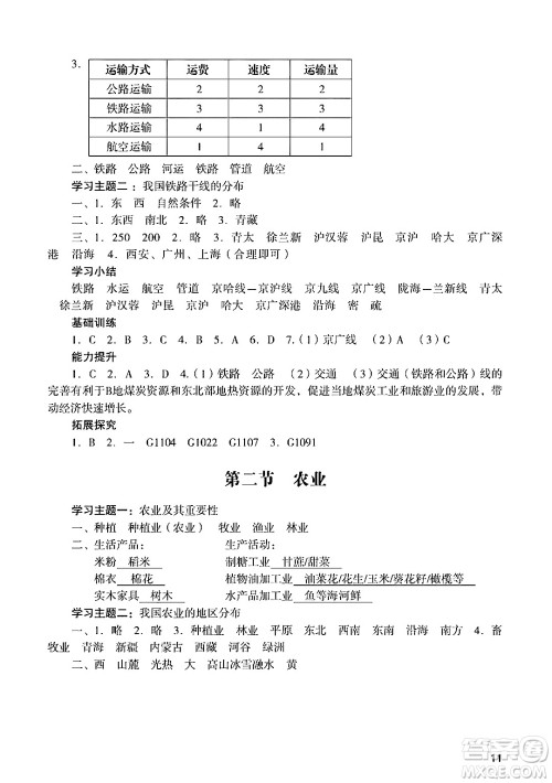 广州出版社2024年秋阳光学业评价八年级地理上册人教版答案