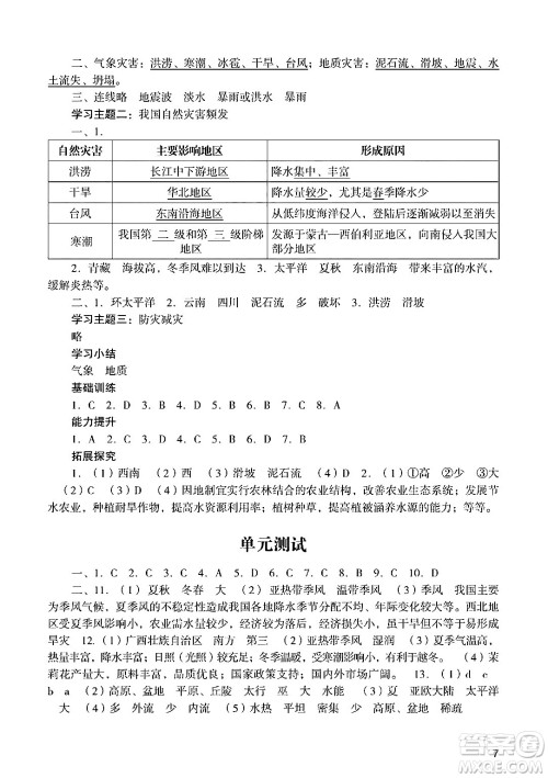 广州出版社2024年秋阳光学业评价八年级地理上册人教版答案