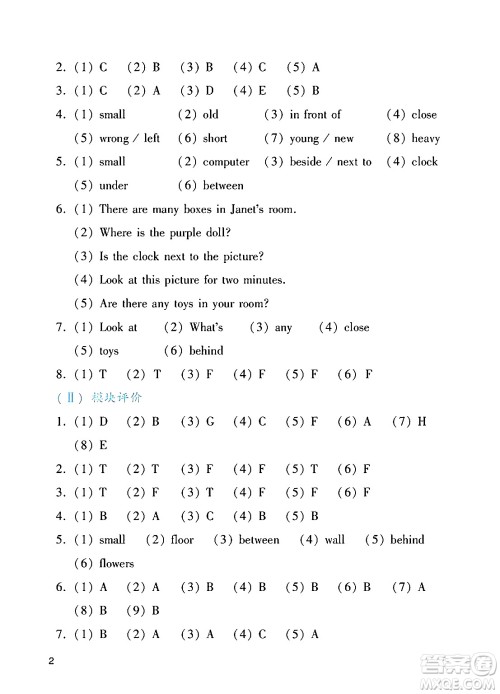 广州出版社2024年秋阳光学业评价四年级英语上册教科版答案 广州出版社2024年秋阳光学业评价四年级英语上册教科版答案