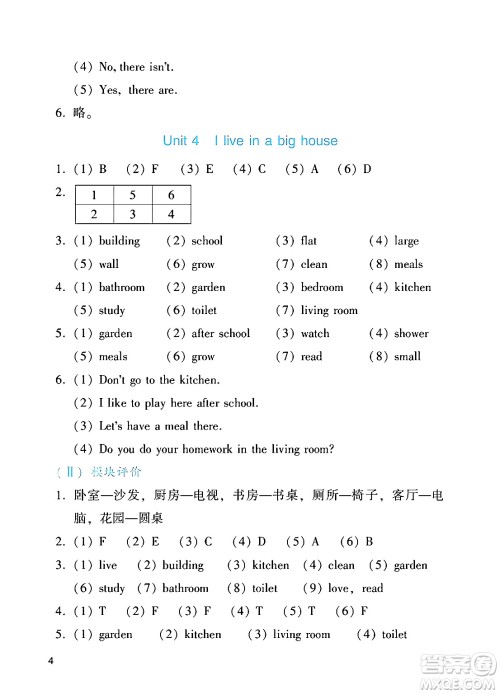 广州出版社2024年秋阳光学业评价四年级英语上册教科版答案