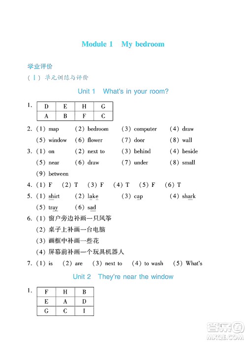 广州出版社2024年秋阳光学业评价四年级英语上册教科版答案