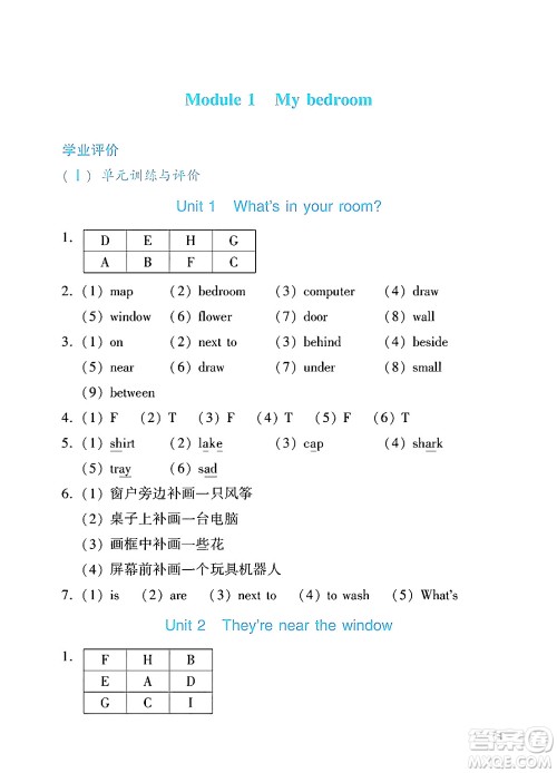 广州出版社2024年秋阳光学业评价四年级英语上册教科版答案