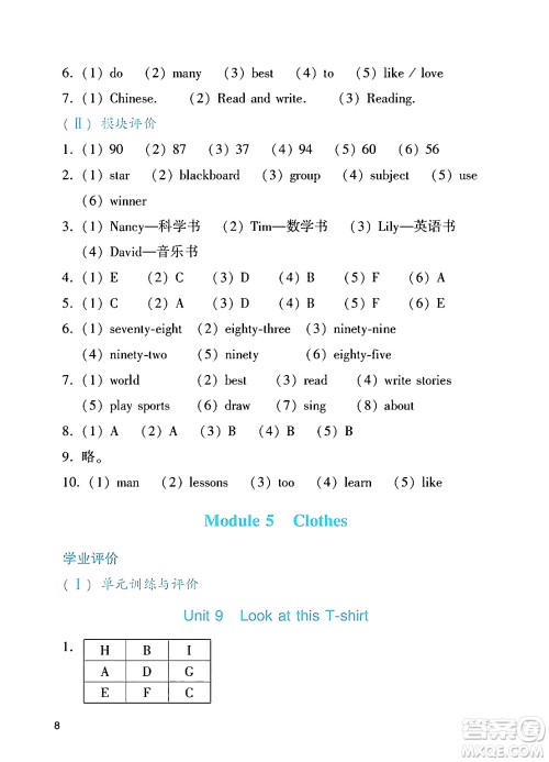 广州出版社2024年秋阳光学业评价四年级英语上册教科版答案