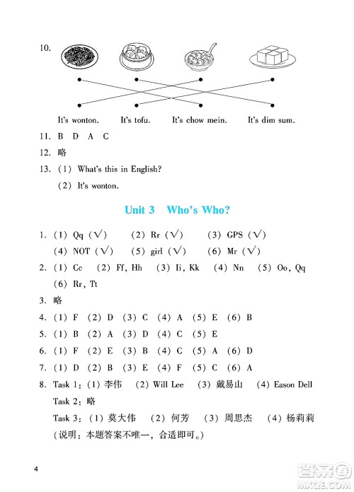 广州出版社2024年秋阳光学业评价三年级英语上册教科版答案