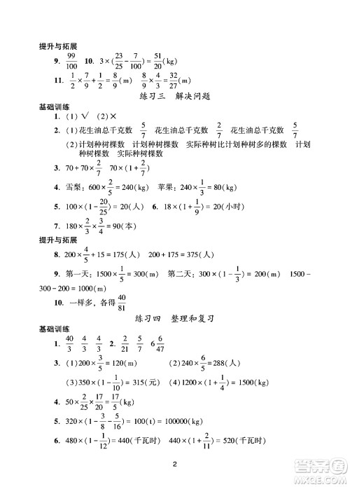 广州出版社2024年秋阳光学业评价六年级数学上册人教版答案