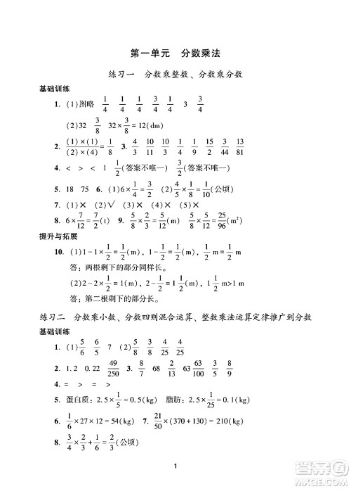 广州出版社2024年秋阳光学业评价六年级数学上册人教版答案