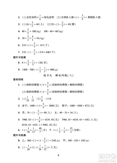 广州出版社2024年秋阳光学业评价六年级数学上册人教版答案