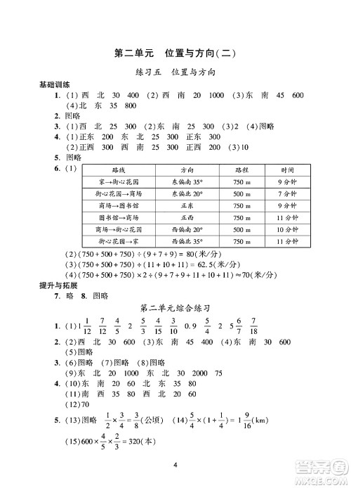 广州出版社2024年秋阳光学业评价六年级数学上册人教版答案