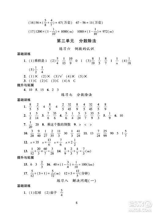 广州出版社2024年秋阳光学业评价六年级数学上册人教版答案