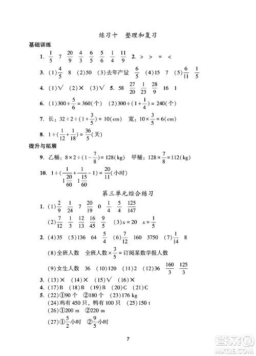 广州出版社2024年秋阳光学业评价六年级数学上册人教版答案