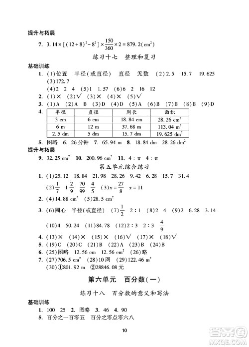 广州出版社2024年秋阳光学业评价六年级数学上册人教版答案