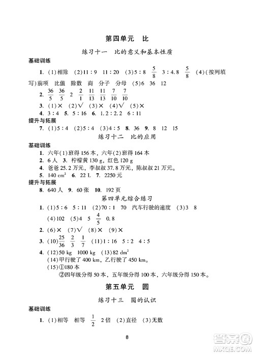 广州出版社2024年秋阳光学业评价六年级数学上册人教版答案