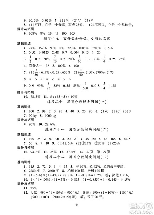 广州出版社2024年秋阳光学业评价六年级数学上册人教版答案