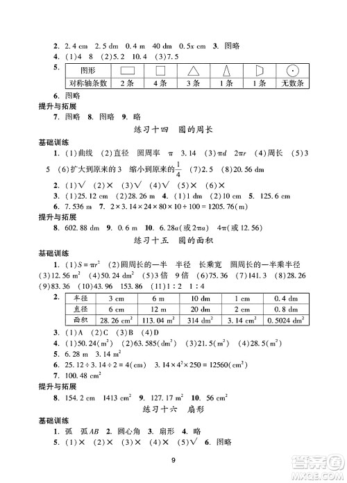 广州出版社2024年秋阳光学业评价六年级数学上册人教版答案