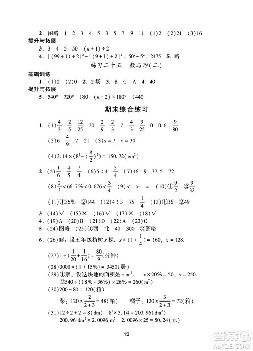 广州出版社2024年秋阳光学业评价六年级数学上册人教版答案