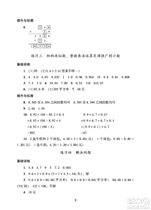 广州出版社2024年秋阳光学业评价五年级数学上册人教版答案