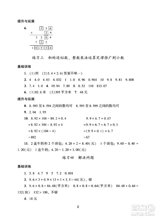 广州出版社2024年秋阳光学业评价五年级数学上册人教版答案