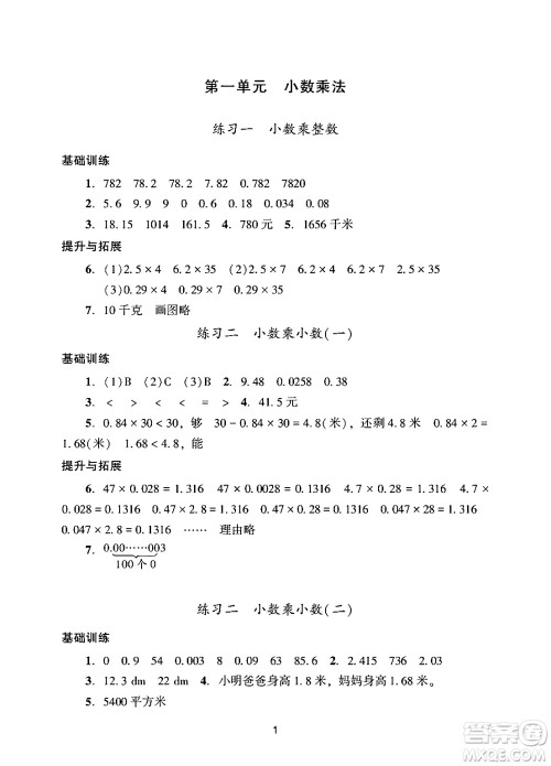 广州出版社2024年秋阳光学业评价五年级数学上册人教版答案