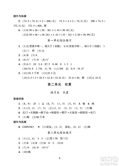 广州出版社2024年秋阳光学业评价五年级数学上册人教版答案