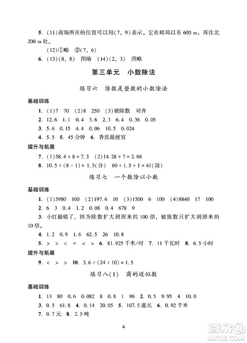 广州出版社2024年秋阳光学业评价五年级数学上册人教版答案