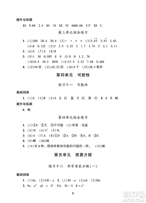 广州出版社2024年秋阳光学业评价五年级数学上册人教版答案