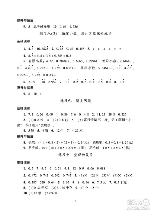 广州出版社2024年秋阳光学业评价五年级数学上册人教版答案