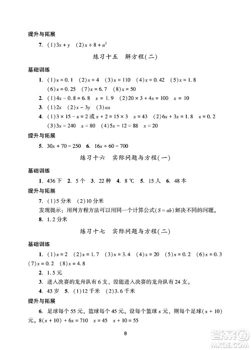 广州出版社2024年秋阳光学业评价五年级数学上册人教版答案