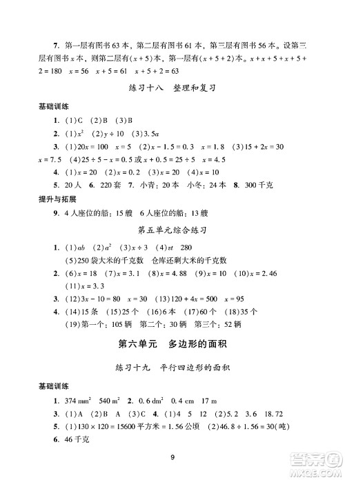 广州出版社2024年秋阳光学业评价五年级数学上册人教版答案