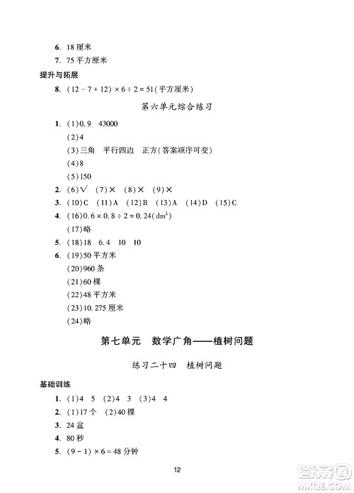 广州出版社2024年秋阳光学业评价五年级数学上册人教版答案