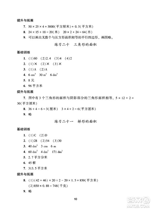 广州出版社2024年秋阳光学业评价五年级数学上册人教版答案