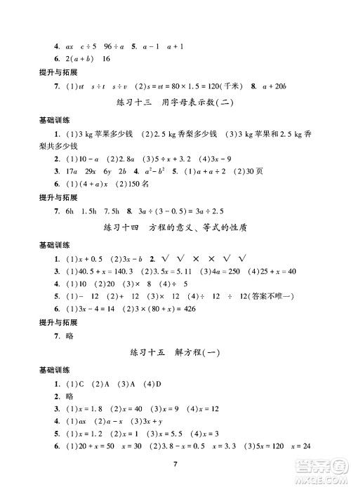 广州出版社2024年秋阳光学业评价五年级数学上册人教版答案