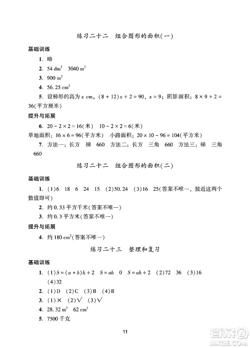 广州出版社2024年秋阳光学业评价五年级数学上册人教版答案