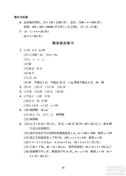 广州出版社2024年秋阳光学业评价五年级数学上册人教版答案