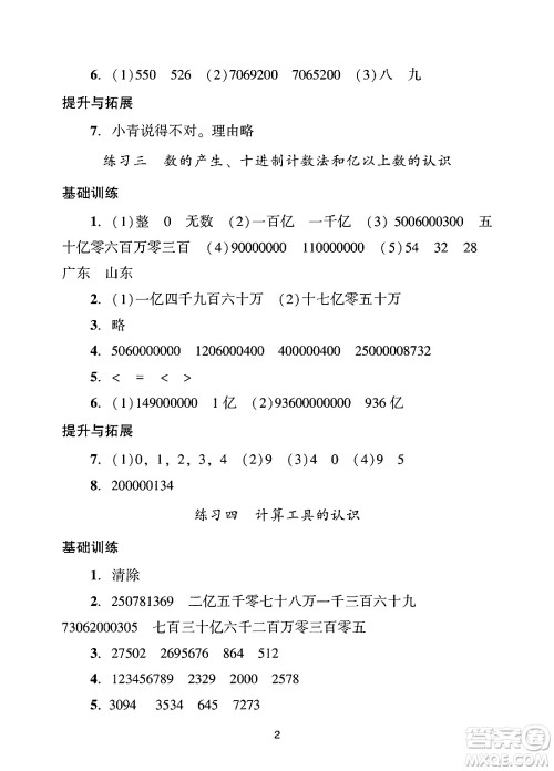 广州出版社2024年秋阳光学业评价四年级数学上册人教版答案