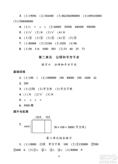 广州出版社2024年秋阳光学业评价四年级数学上册人教版答案