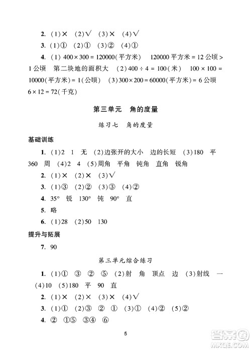 广州出版社2024年秋阳光学业评价四年级数学上册人教版答案