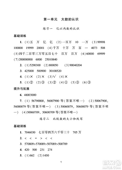 广州出版社2024年秋阳光学业评价四年级数学上册人教版答案