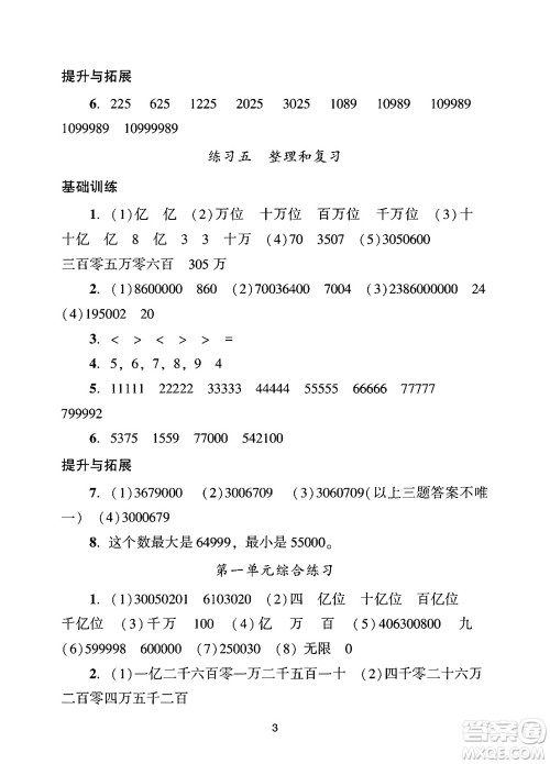 广州出版社2024年秋阳光学业评价四年级数学上册人教版答案