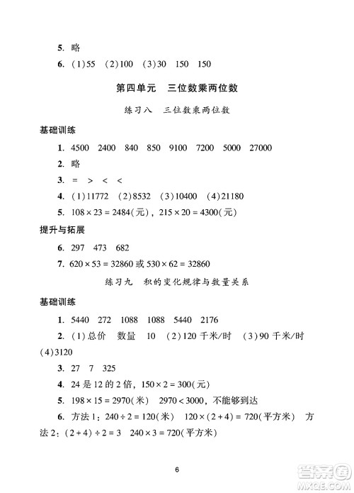 广州出版社2024年秋阳光学业评价四年级数学上册人教版答案