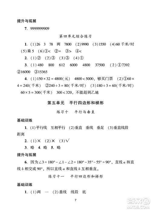 广州出版社2024年秋阳光学业评价四年级数学上册人教版答案