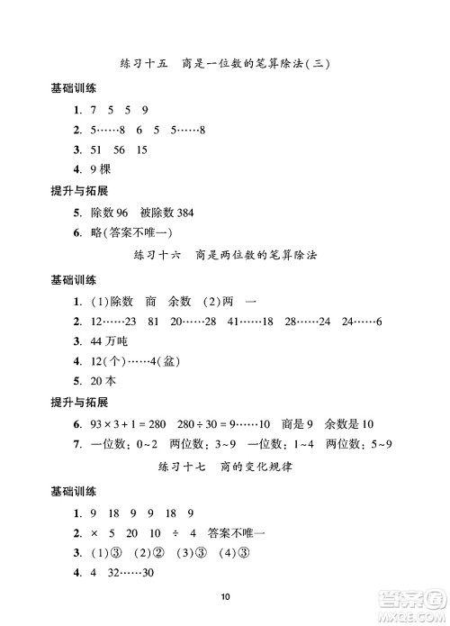 广州出版社2024年秋阳光学业评价四年级数学上册人教版答案