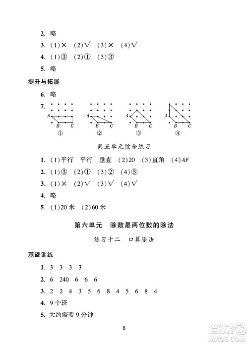 广州出版社2024年秋阳光学业评价四年级数学上册人教版答案