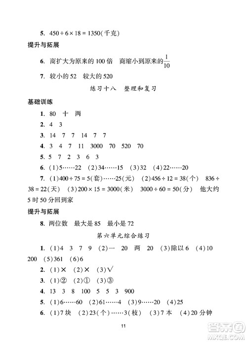 广州出版社2024年秋阳光学业评价四年级数学上册人教版答案